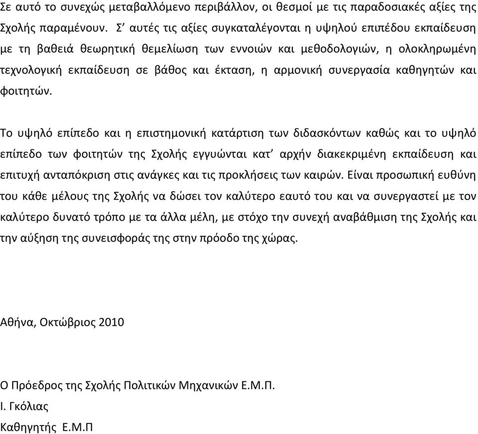 συνεργασία καθηγητών και φοιτητών.