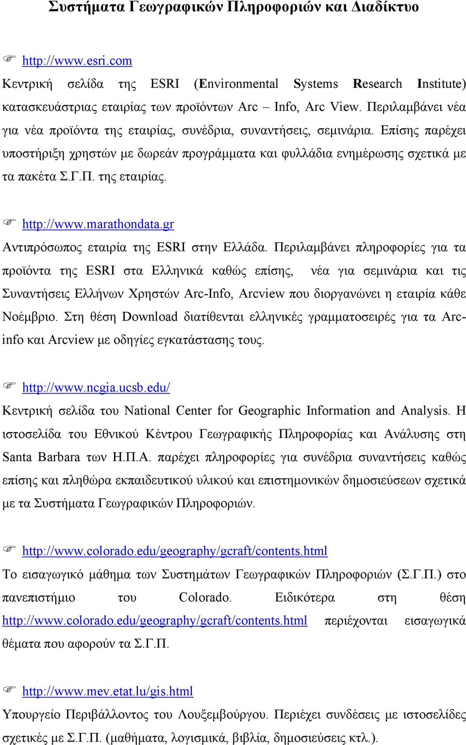 marathondata.gr Αντιπρόσωπος εταιρία της ESRI στην Ελλάδα.