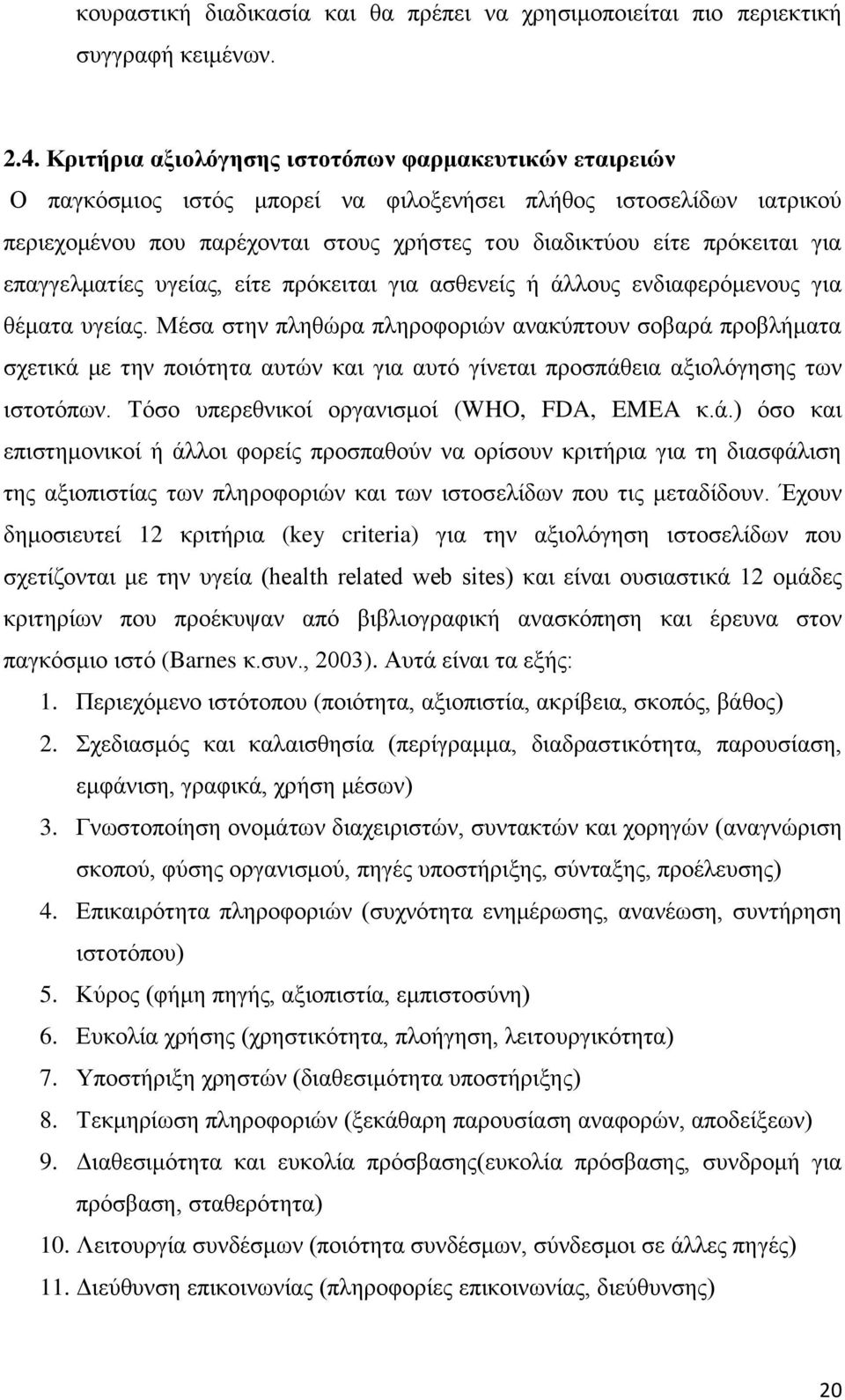 επαγγελματίες υγείας, είτε πρόκειται για ασθενείς ή άλλους ενδιαφερόμενους για θέματα υγείας.