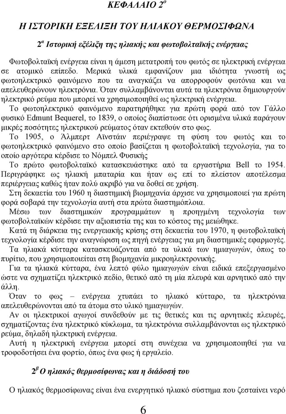 Όταν συλλαμβάνονται αυτά τα ηλεκτρόνια δημιουργούν ηλεκτρικό ρεύμα που μπορεί να χρησιμοποιηθεί ως ηλεκτρική ενέργεια.