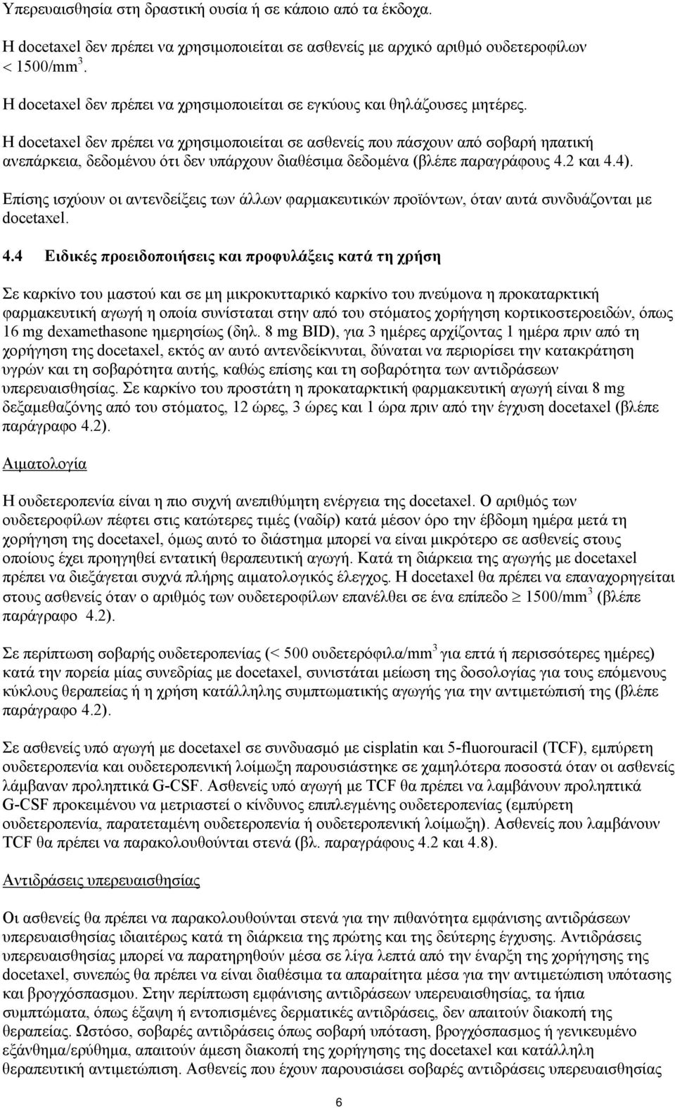 Η docetaxel δεν πρέπει να χρησιμοποιείται σε ασθενείς που πάσχουν από σοβαρή ηπατική ανεπάρκεια, δεδομένου ότι δεν υπάρχουν διαθέσιμα δεδομένα (βλέπε παραγράφους 4.2 και 4.4).
