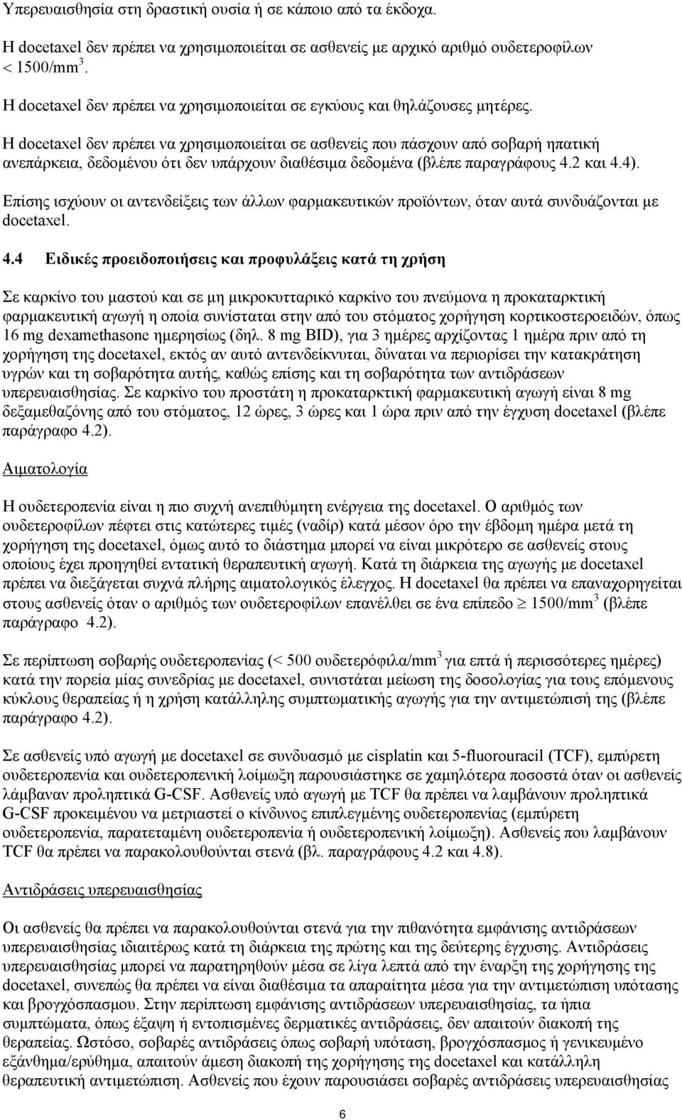 Η docetaxel δεν πρέπει να χρησιμοποιείται σε ασθενείς που πάσχουν από σοβαρή ηπατική ανεπάρκεια, δεδομένου ότι δεν υπάρχουν διαθέσιμα δεδομένα (βλέπε παραγράφους 4.2 και 4.4).