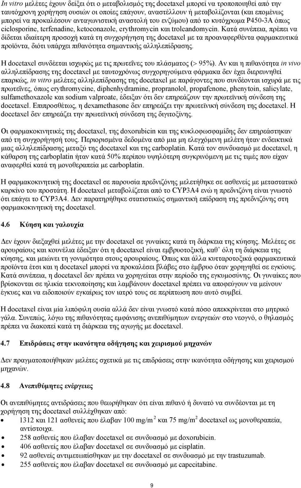 Κατά συνέπεια, πρέπει να δίδεται ιδιαίτερη προσοχή κατά τη συγχορήγηση της docetaxel με τα προαναφερθέντα φαρμακευτικά προϊόντα, διότι υπάρχει πιθανότητα σημαντικής αλληλεπίδρασης.