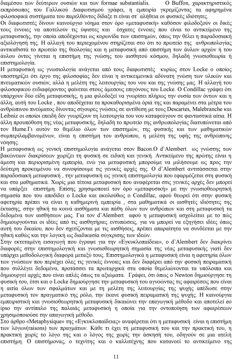 Οι διαφωτιστές δίνουν καινούργιο νόημα στον όρο «μεταφυσική» καθόσον φιλοδοξούν οι δικές τους έννοιες να αποτελούν τις ύψιστες και έσχατες έννοιες που είναι το αντικείμενο της μεταφυσικής, την οποία