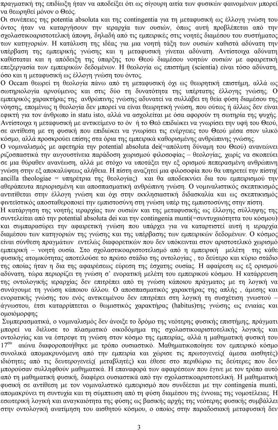 άποψη, δηλαδή από τις εμπειρικές στις νοητές διαμέσου του συστήματος των κατηγοριών.