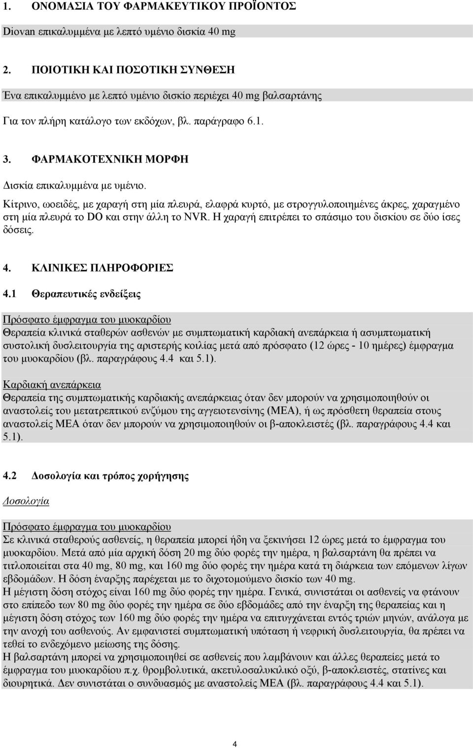 ΦΑΡΜΑΚΟΤΕΧΝΙΚΗ ΜΟΡΦΗ Δισκία επικαλυμμένα με υμένιο. Κίτρινο, ωοειδές, με χαραγή στη μία πλευρά, ελαφρά κυρτό, με στρογγυλοποιημένες άκρες, χαραγμένο στη μία πλευρά το DΟ και στην άλλη το NVR.