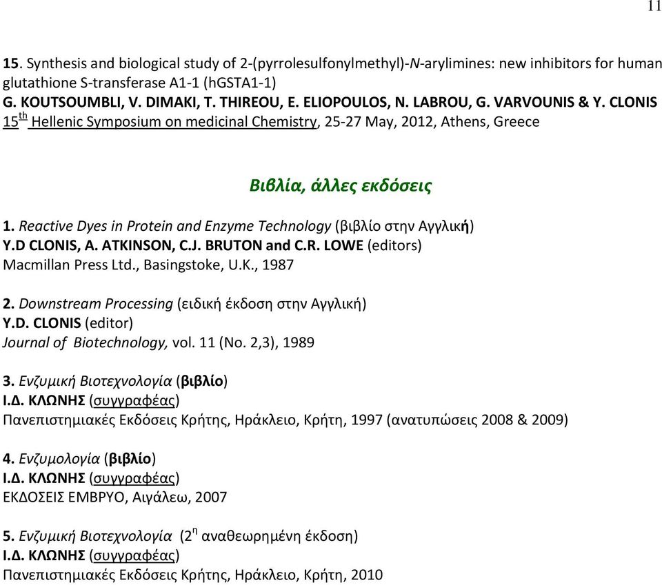 Reactive Dyes in Protein and Enzyme Technology (βιβλίο στην Αγγλική) Y.D CLONIS, A. ATKINSON, C.J. BRUTON and C.R. LOWE (editors) Macmillan Press Ltd., Basingstoke, U.K., 1987 2.