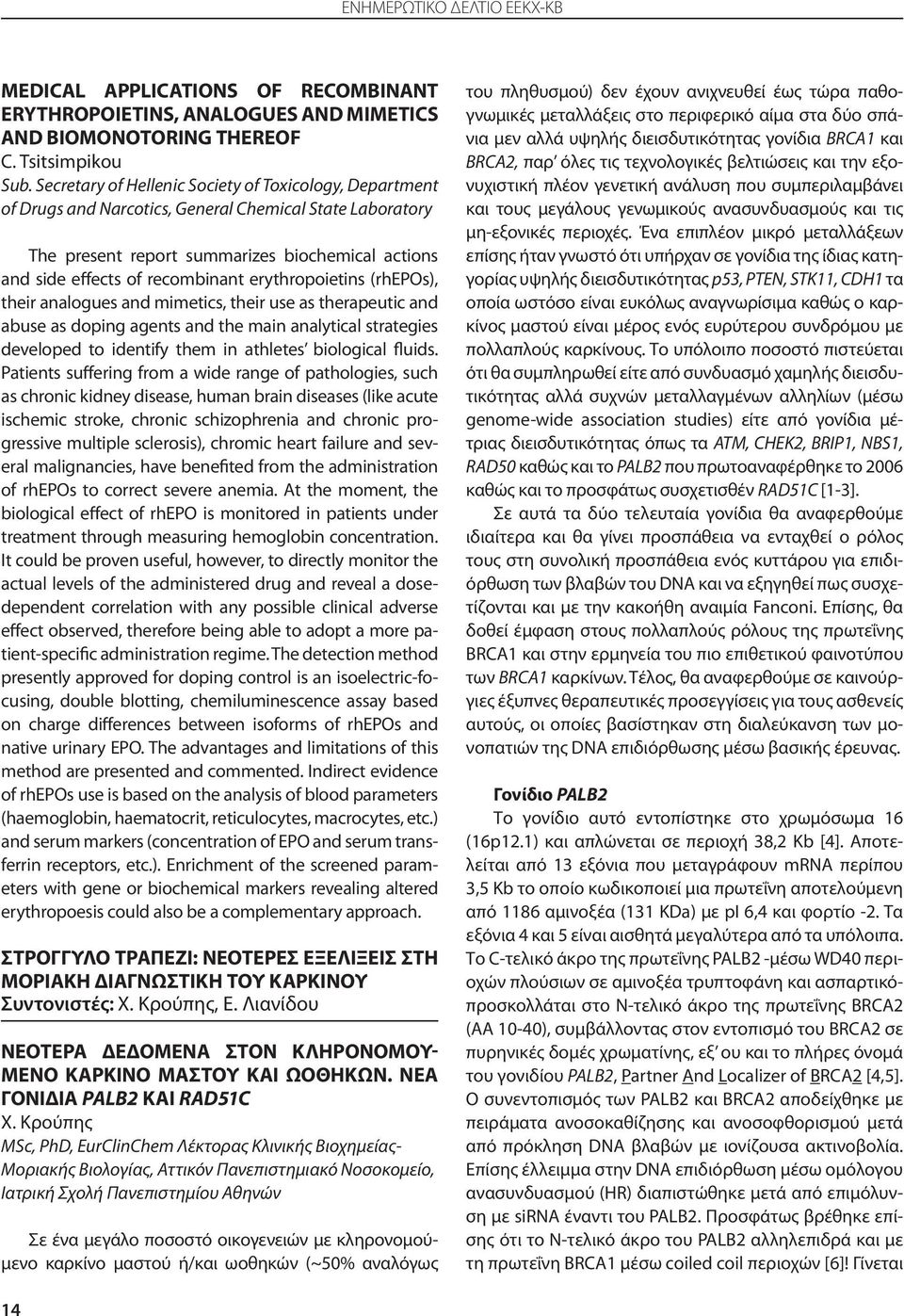 erythropoietins (rhepos), their analogues and mimetics, their use as therapeutic and abuse as doping agents and the main analytical strategies developed to identify them in athletes biological fluids.