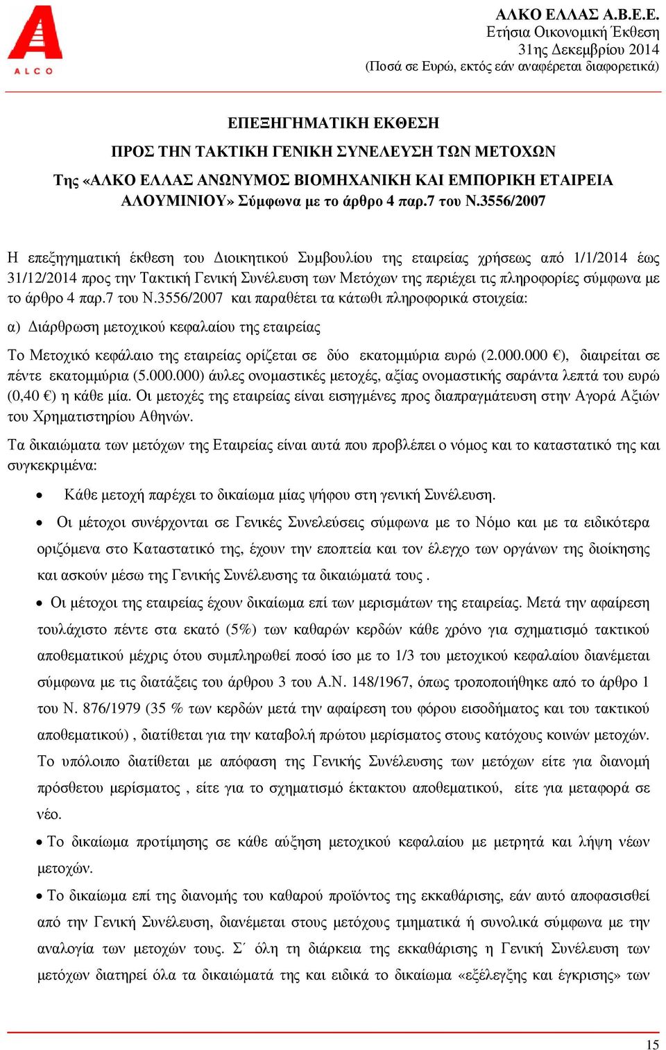 άρθρο 4 παρ.7 του Ν.3556/2007 και παραθέτει τα κάτωθι πληροφορικά στοιχεία: α) ιάρθρωση µετοχικού κεφαλαίου της εταιρείας Το Μετοχικό κεφάλαιο της εταιρείας ορίζεται σε δύο εκατοµµύρια ευρώ (2.000.