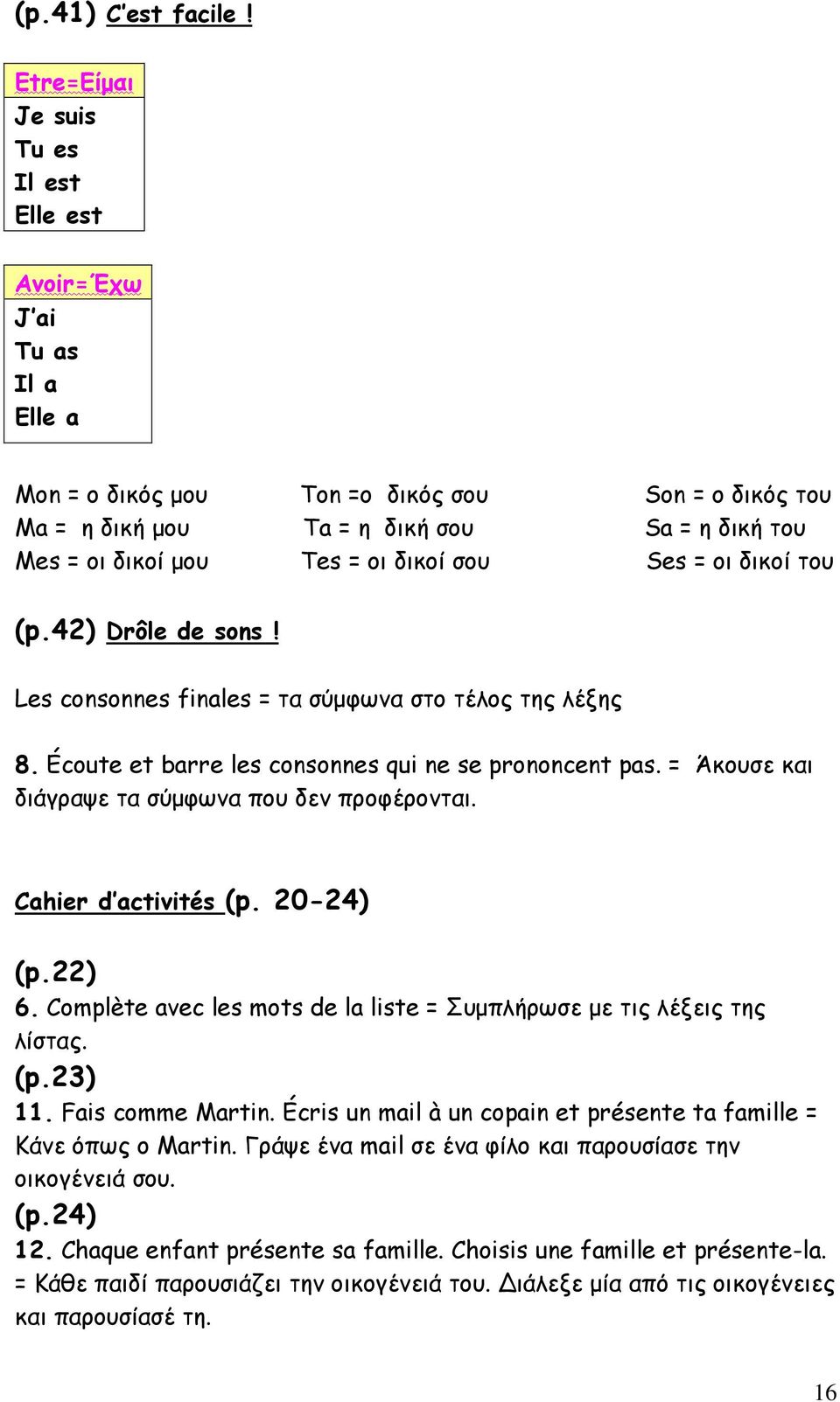 οι δικοί σου Ses = οι δικοί του (p.42) Drôle de sons! Les consonnes finales = τα σύμφωνα στο τέλος της λέξης 8. Écoute et barre les consonnes qui ne se prononcent pas.