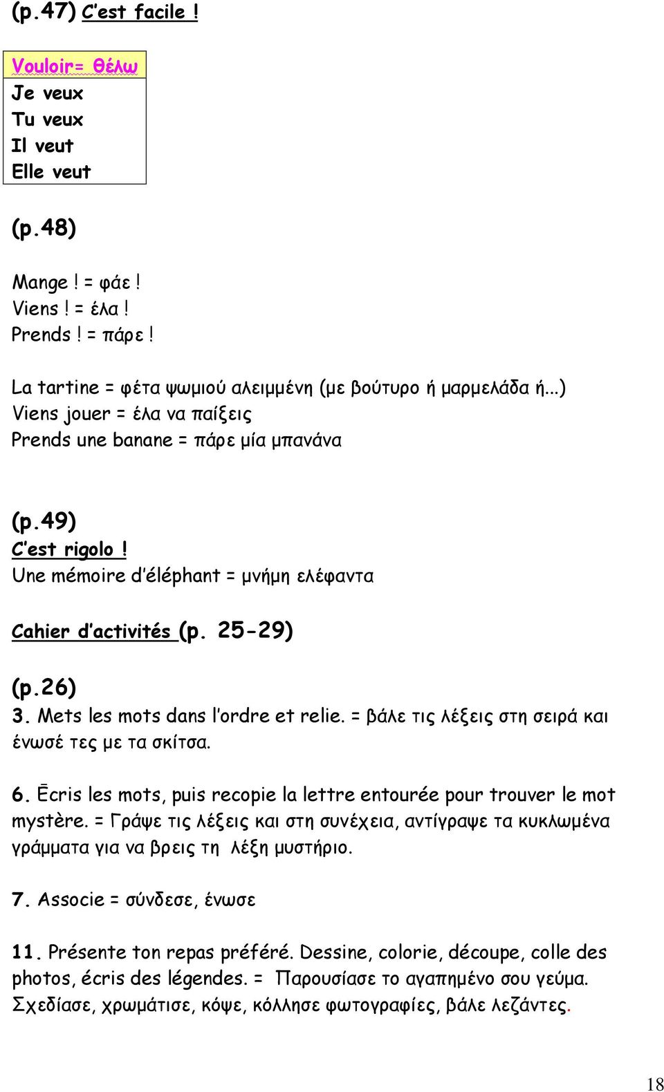 Mets les mots dans l ordre et relie. = βάλε τις λέξεις στη σειρά και ένωσέ τες με τα σκίτσα. 6. Ēcris les mots, puis recopie la lettre entourée pour trouver le mot mystère.