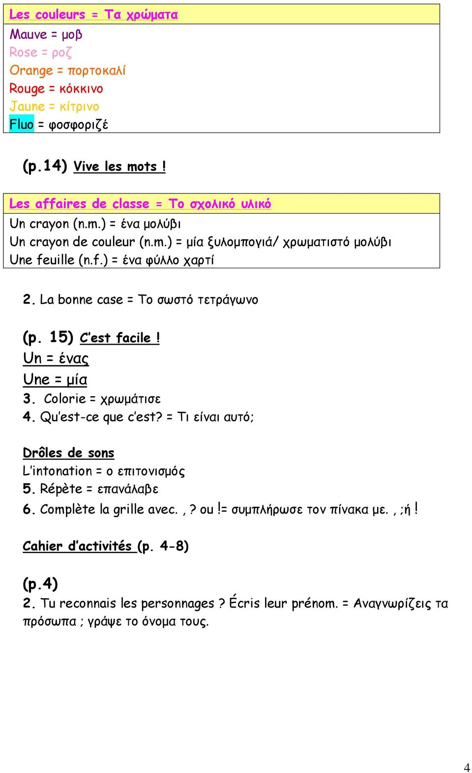 La bonne case = Tο σωστό τετράγωνο (p. 15) C est facile! Un = ένας Une = μία 3. Colorie = χρωμάτισε 4. Qu est-ce que c est?