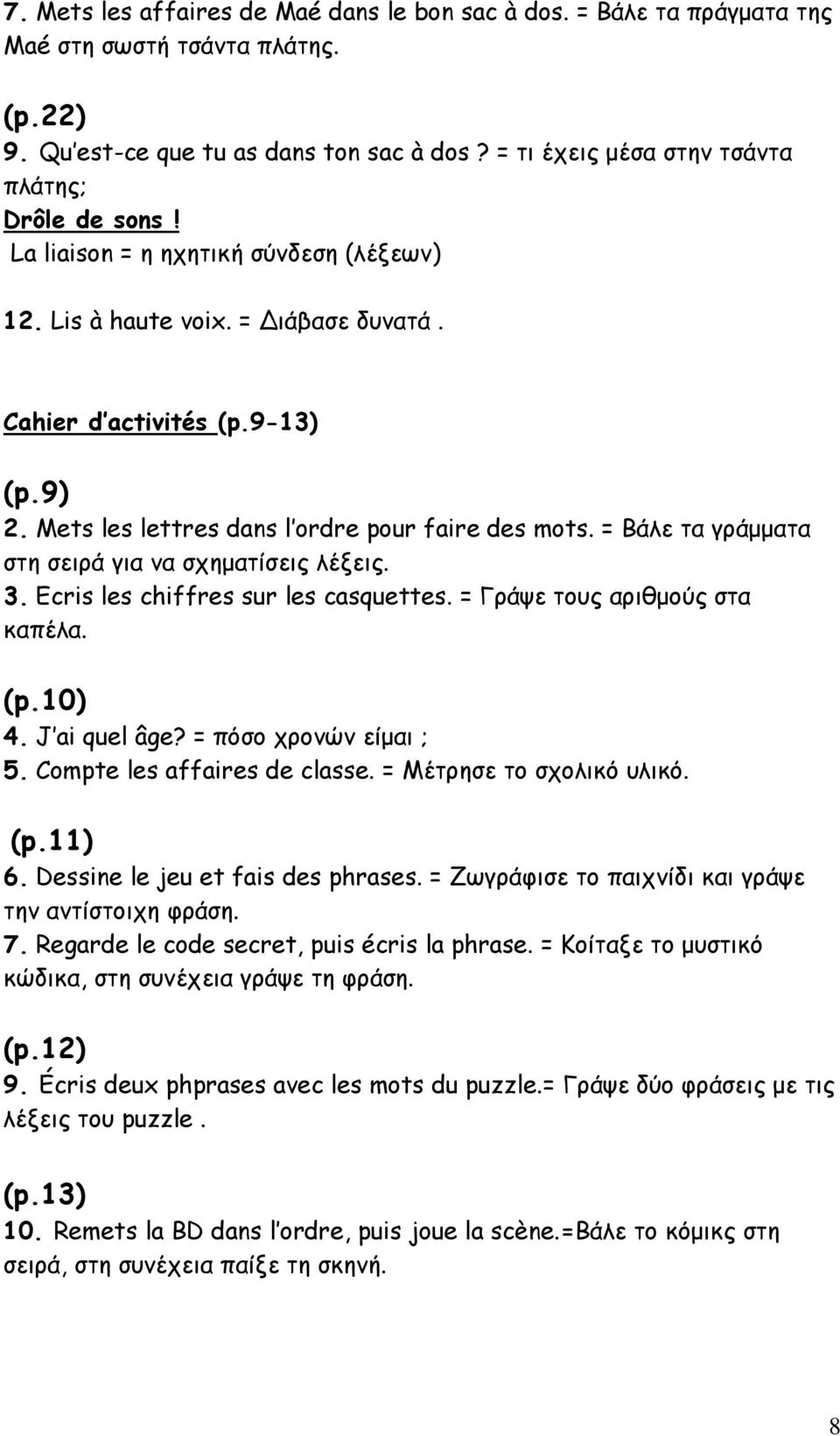 Mets les lettres dans l ordre pour faire des mots. = Βάλε τα γράμματα στη σειρά για να σχηματίσεις λέξεις. 3. Ecris les chiffres sur les casquettes. = Γράψε τους αριθμούς στα καπέλα. (p.10) 4.