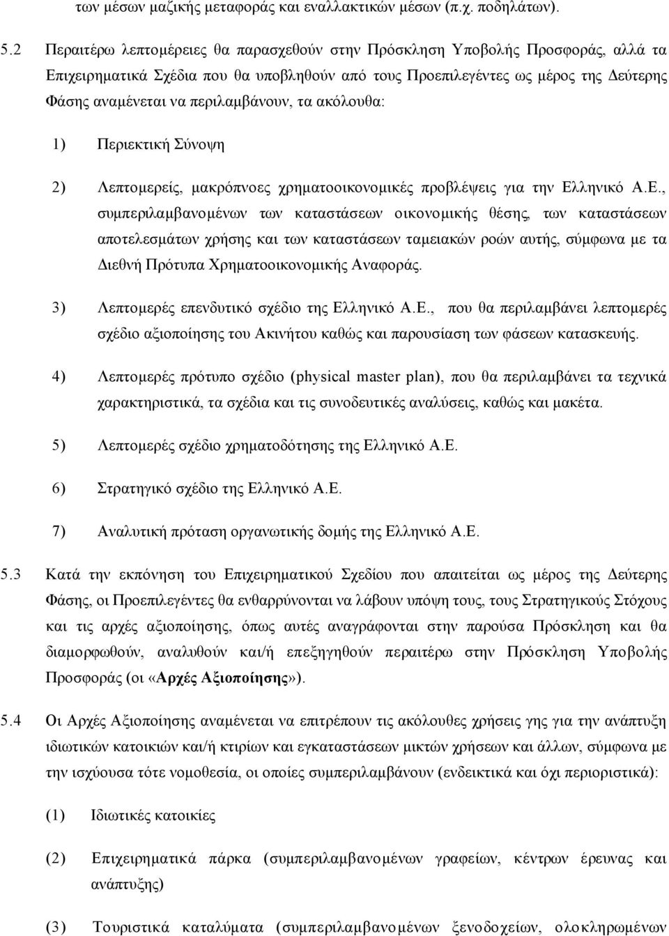 περιλαµβάνουν, τα ακόλουθα: 1) Περιεκτική Σύνοψη 2) Λεπτοµερείς, µακρόπνοες χρηµατοοικονοµικές προβλέψεις για την Ελ