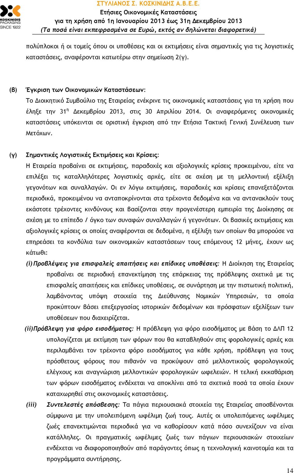 Οι αναφερόµενες οικονοµικές καταστάσεις υπόκεινται σε οριστική έγκριση από την Ετήσια Τακτική Γενική Συνέλευση των Μετόχων.