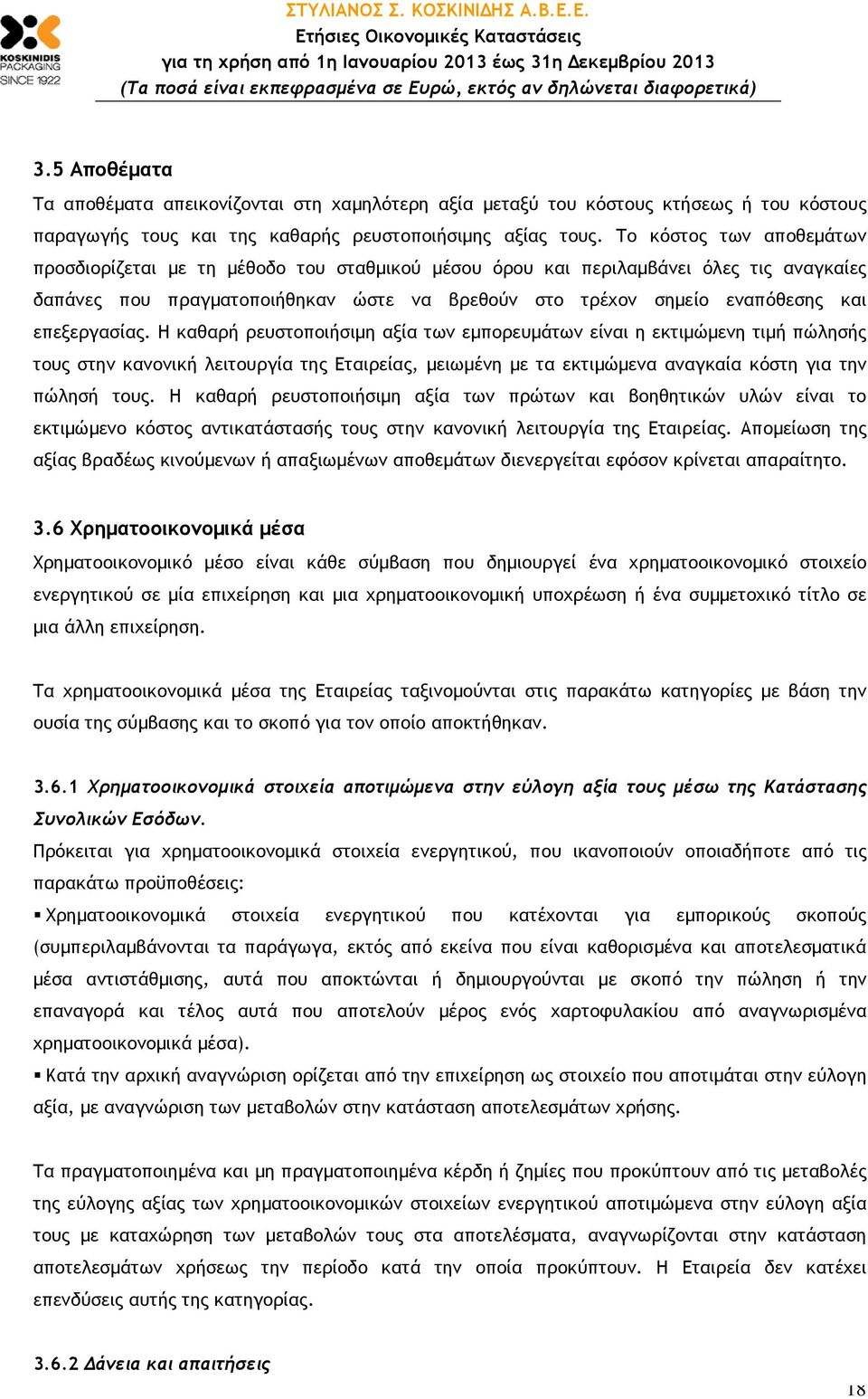 επεξεργασίας. Η καθαρή ρευστοποιήσιµη αξία των εµπορευµάτων είναι η εκτιµώµενη τιµή πώλησής τους στην κανονική λειτουργία της Εταιρείας, µειωµένη µε τα εκτιµώµενα αναγκαία κόστη για την πώλησή τους.