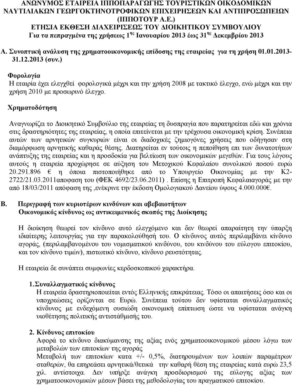 ) Φορολογία Η εταιρία έχει ελεγχθεί φορολογικά μέχρι και την χρήση 2008 με τακτικό έλεγχο, ενώ μέχρι και την χρήση 2010 με προσωρινό έλεγχο.