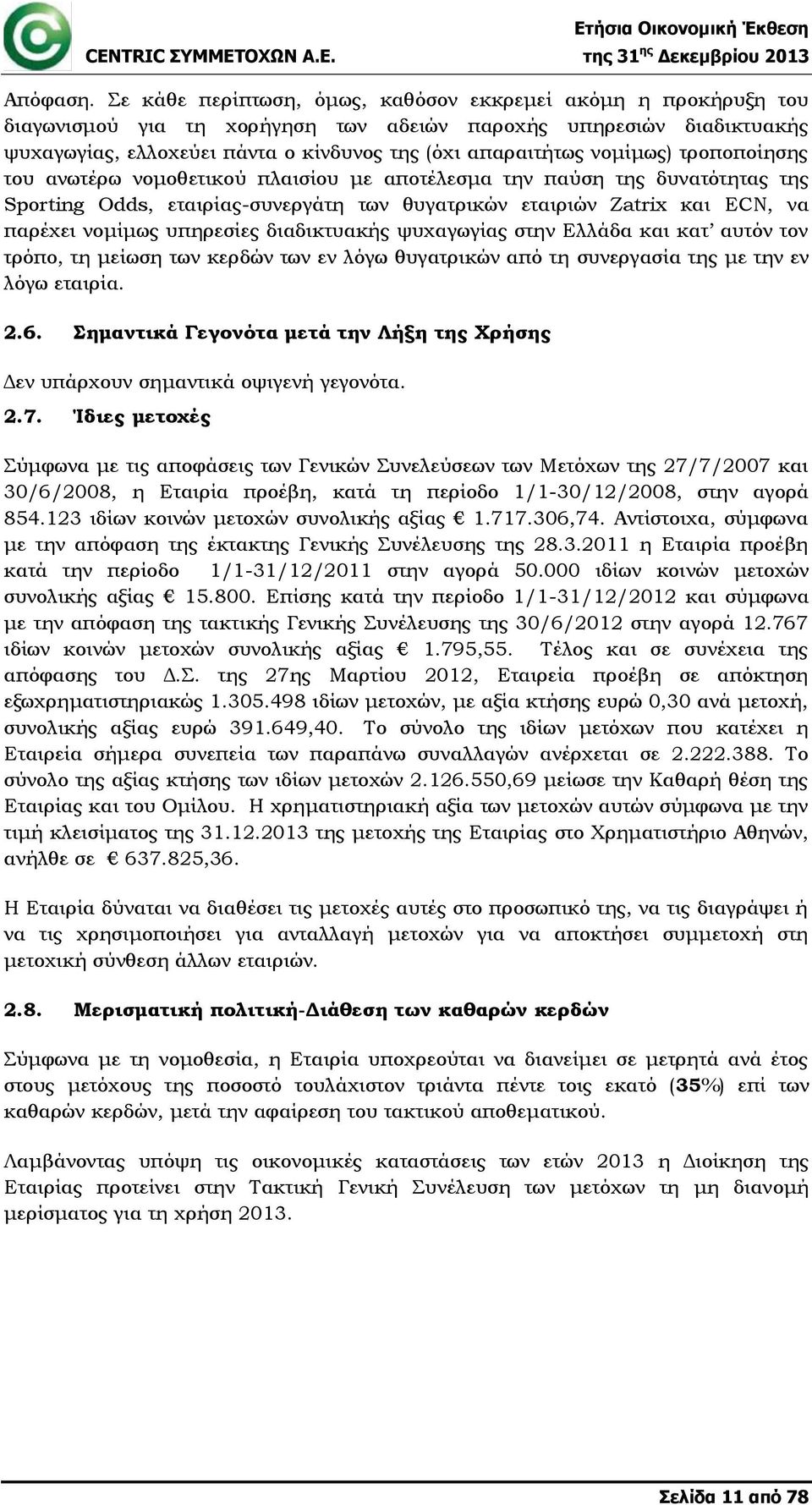 νομίμως) τροποποίησης του ανωτέρω νομοθετικού πλαισίου με αποτέλεσμα την παύση της δυνατότητας της Sporting Odds, εταιρίας-συνεργάτη των θυγατρικών εταιριών Zatrix και ECN, να παρέχει νομίμως