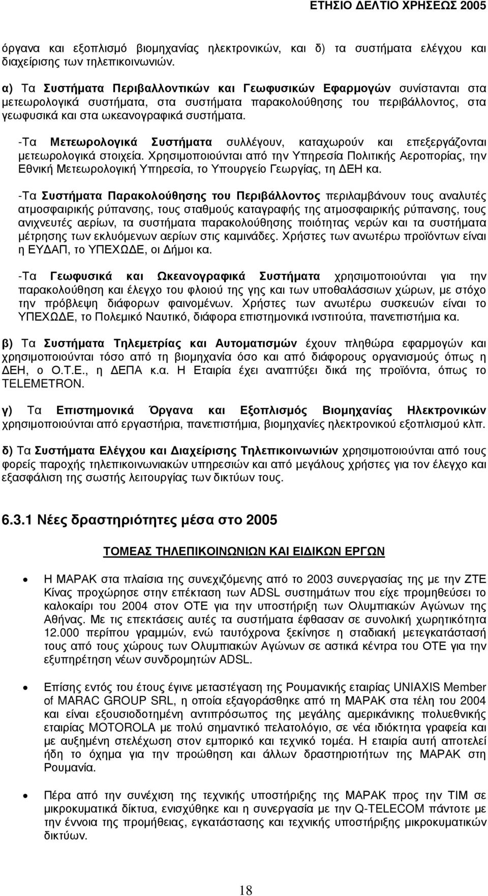 -Τα Μετεωρολογικά Συστήµατα συλλέγουν, καταχωρούν και επεξεργάζονται µετεωρολογικά στοιχεία.