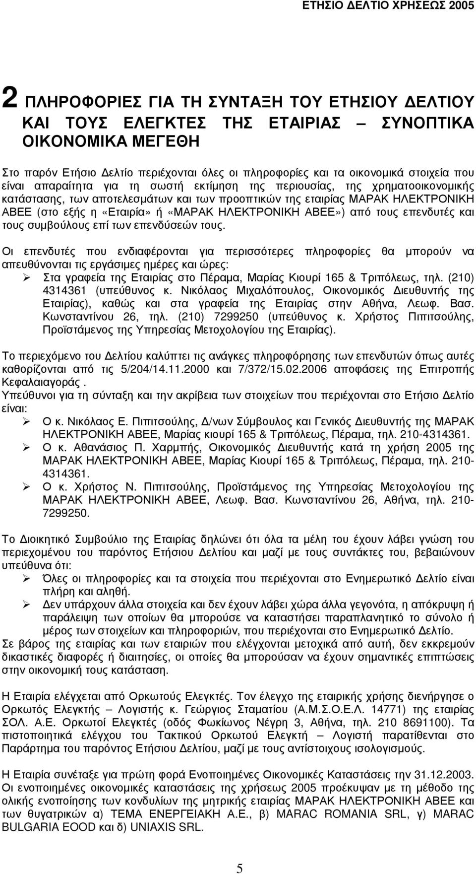 ΑΒΕΕ») από τους επενδυτές και τους συµβούλους επί των επενδύσεών τους.