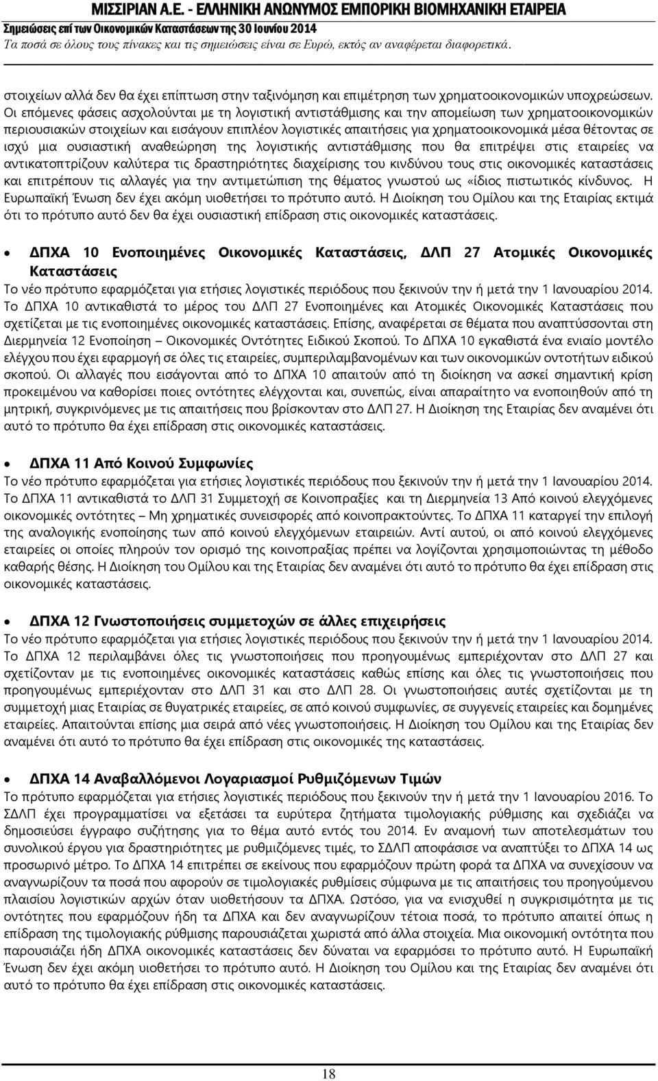 θέτοντας σε ισχύ μια ουσιαστική αναθεώρηση της λογιστικής αντιστάθμισης που θα επιτρέψει στις εταιρείες να αντικατοπτρίζουν καλύτερα τις δραστηριότητες διαχείρισης του κινδύνου τους στις οικονομικές