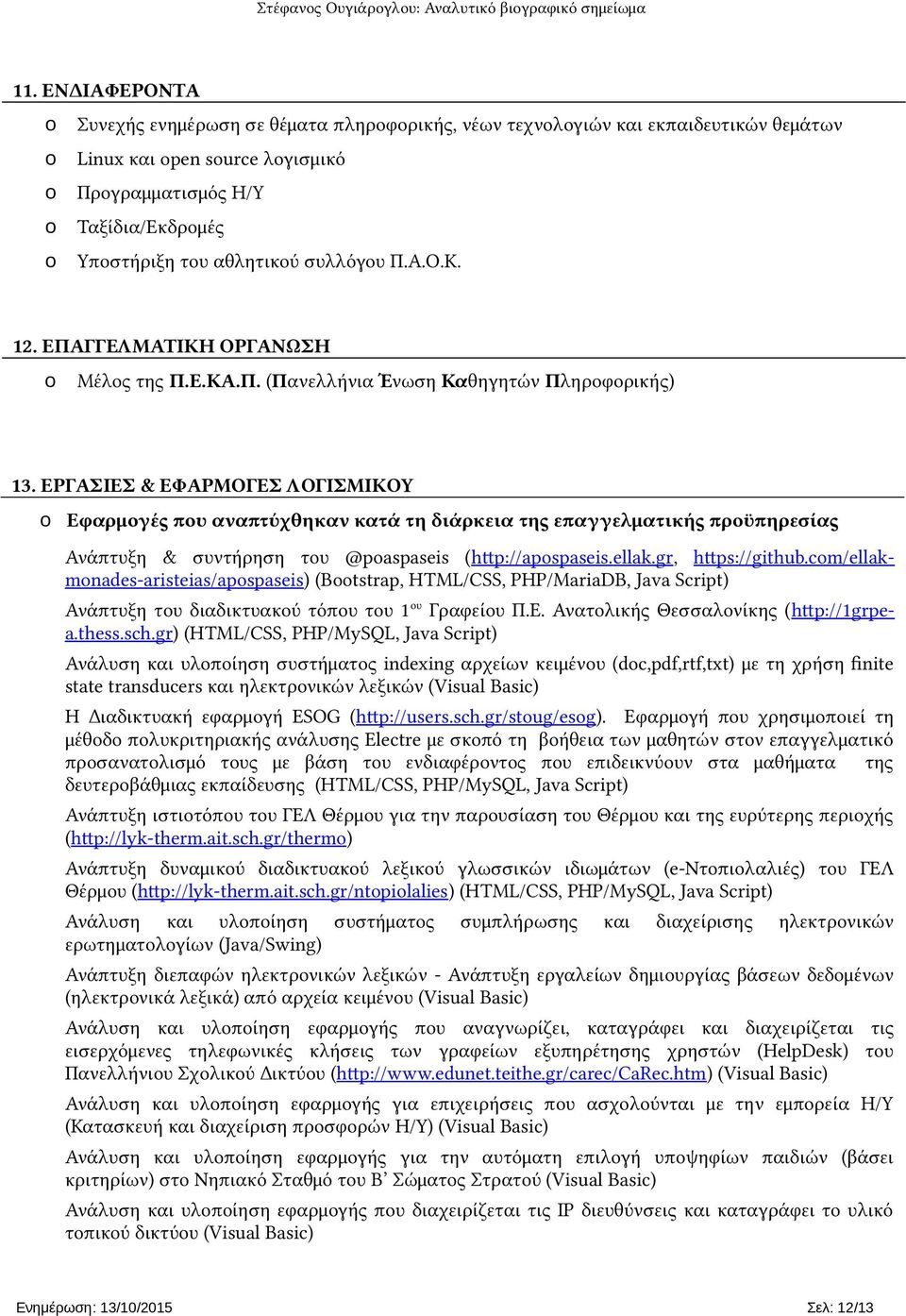 ΕΡΓΑΣΙΕΣ & ΕΦΑΡΜΟΓΕΣ ΛΟΓΙΣΜΙΚΟΥ Εφαρμογές που αναπτύχθηκαν κατά τη διάρκεια της επαγγελματικής προϋπηρεσίας Ανάπτυξη & συντήρηση του @paspaseis (http://apspaseis.ellak.gr, https://github.