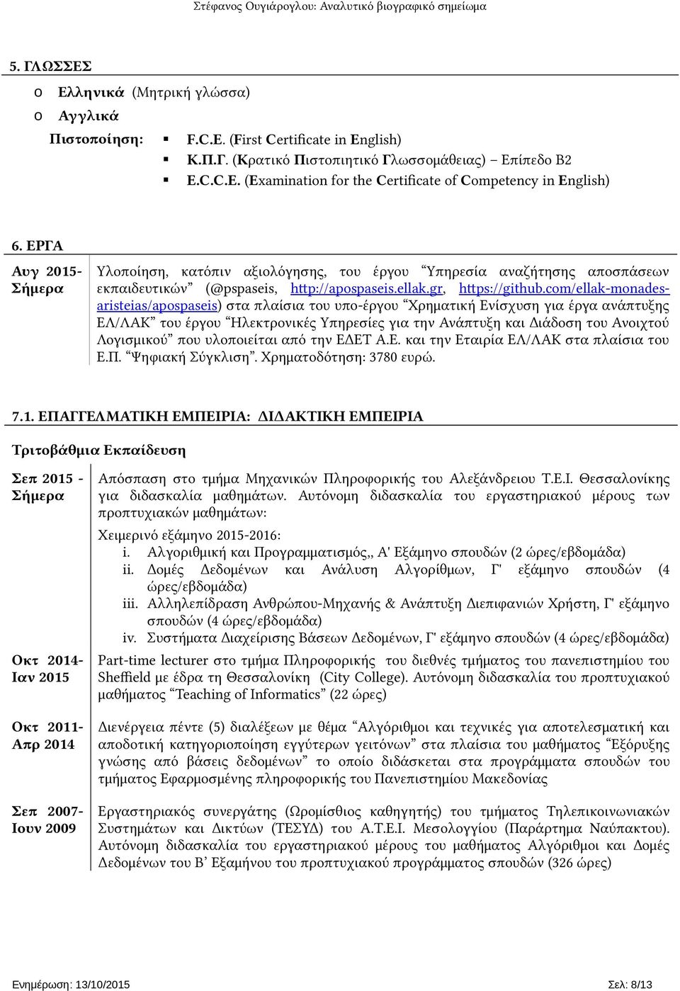 cm/ellak-mnadesaristeias/apspaseis) στα πλαίσια του υπο-έργου Χρηματική Ενίσχυση για έργα ανάπτυξης ΕΛ/ΛΑΚ του έργου Ηλεκτρονικές Υπηρεσίες για την Ανάπτυξη και Διάδοση του Ανοιχτού Λογισμικού που