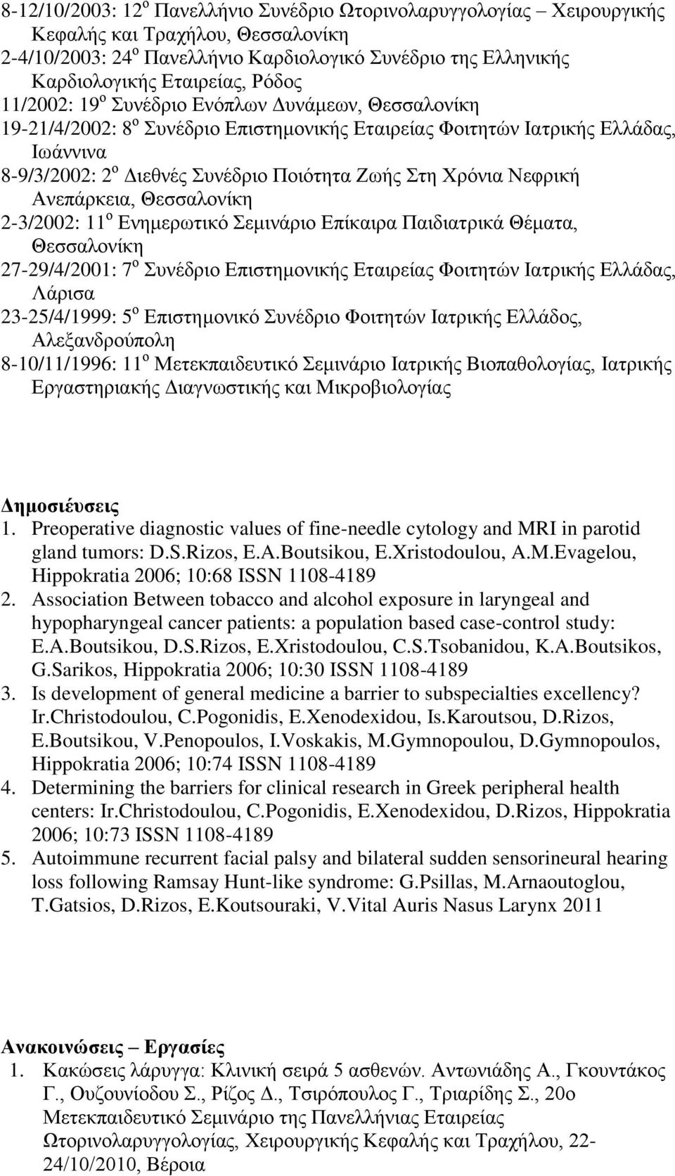 2-3/2002: 11 ο Ενημερωτικό Σεμινάριο Επίκαιρα Παιδιατρικά Θέματα, 27-29/4/2001: 7 ο Συνέδριο Επιστημονικής Εταιρείας Φοιτητών Ιατρικής Ελλάδας, Λάρισα 23-25/4/1999: 5 ο Επιστημονικό Συνέδριο Φοιτητών