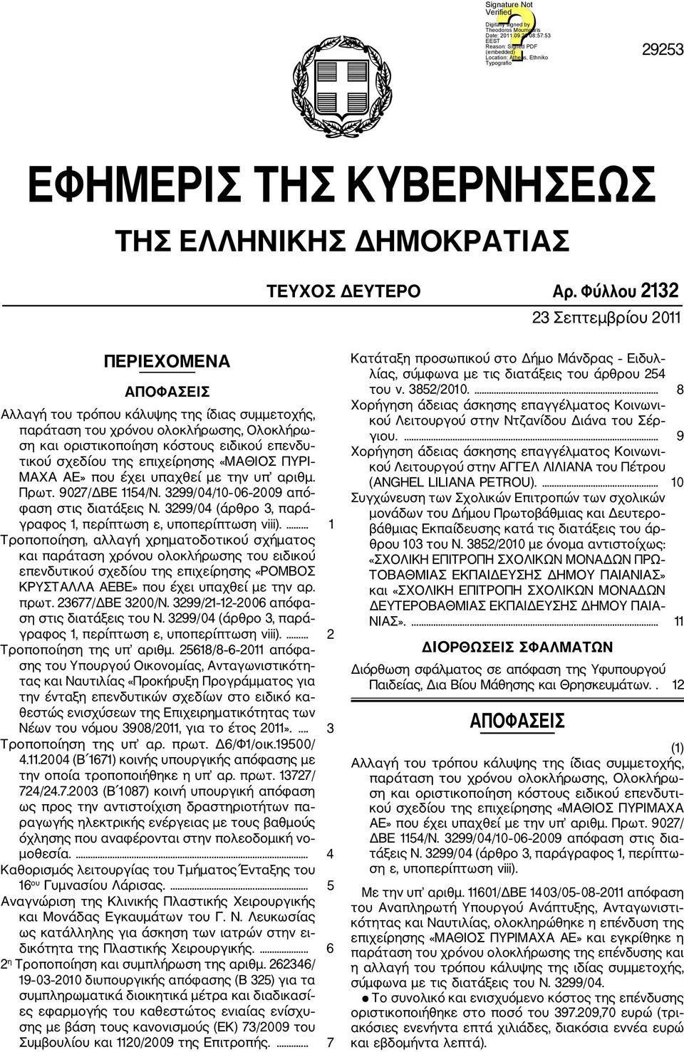 σχεδίου της επιχείρησης «ΜΑΘΙΟΣ ΠΥΡΙ ΜΑΧΑ ΑΕ» που έχει υπαχθεί με την υπ αριθμ. Πρωτ. 9027/ΔΒΕ 1154/Ν. 3299/04/10 06 2009 από φαση στις διατάξεις Ν.