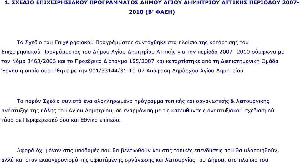 συστήθηκε με την 901/33144/31-10-07 Απόφαση Δημάρχου Αγίου Δημητρίου.