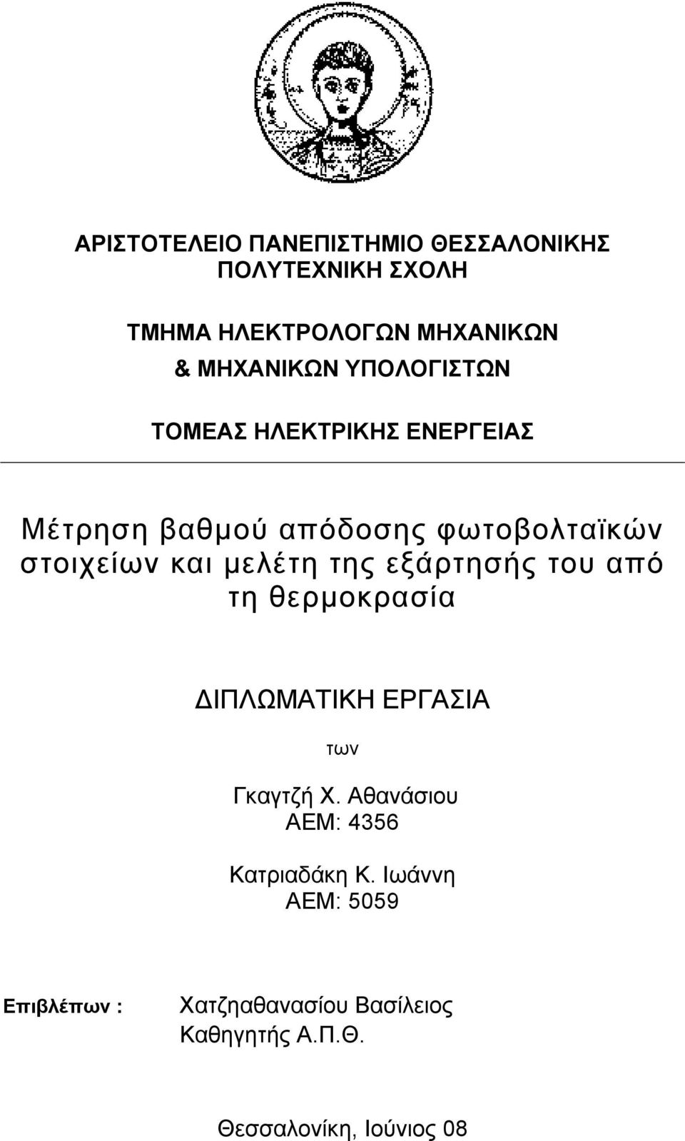 της εξάρτησής του από τη θερμοκρασία ΔΙΠΛΩΜΑΤΙΚΗ ΕΡΓΑΣΙΑ των Γκαγτζή Χ.