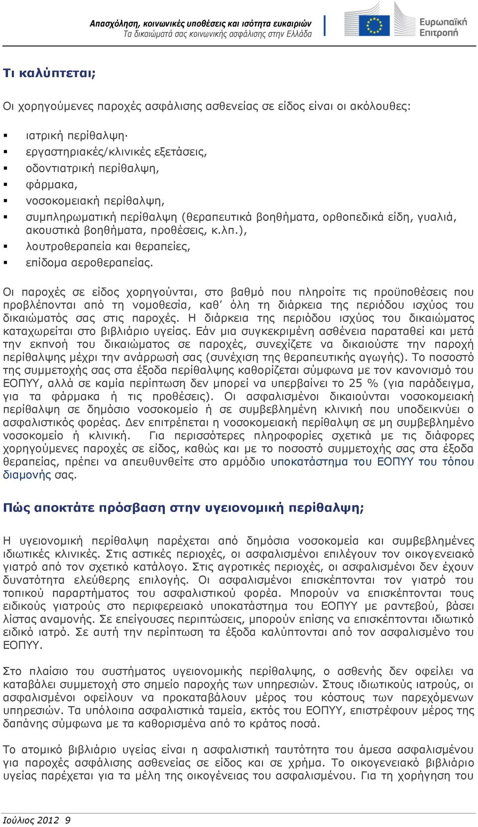 Τα κοινωνικοασφαλιστικά σας δικαιώματα. στην Ελλάδα - PDF Free Download