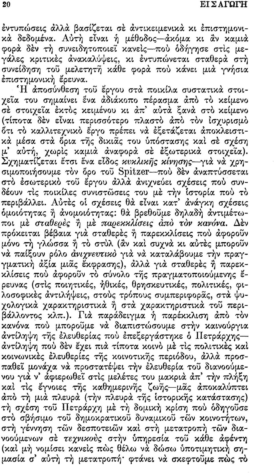 γνήσια έπιστημονική ερευνά.