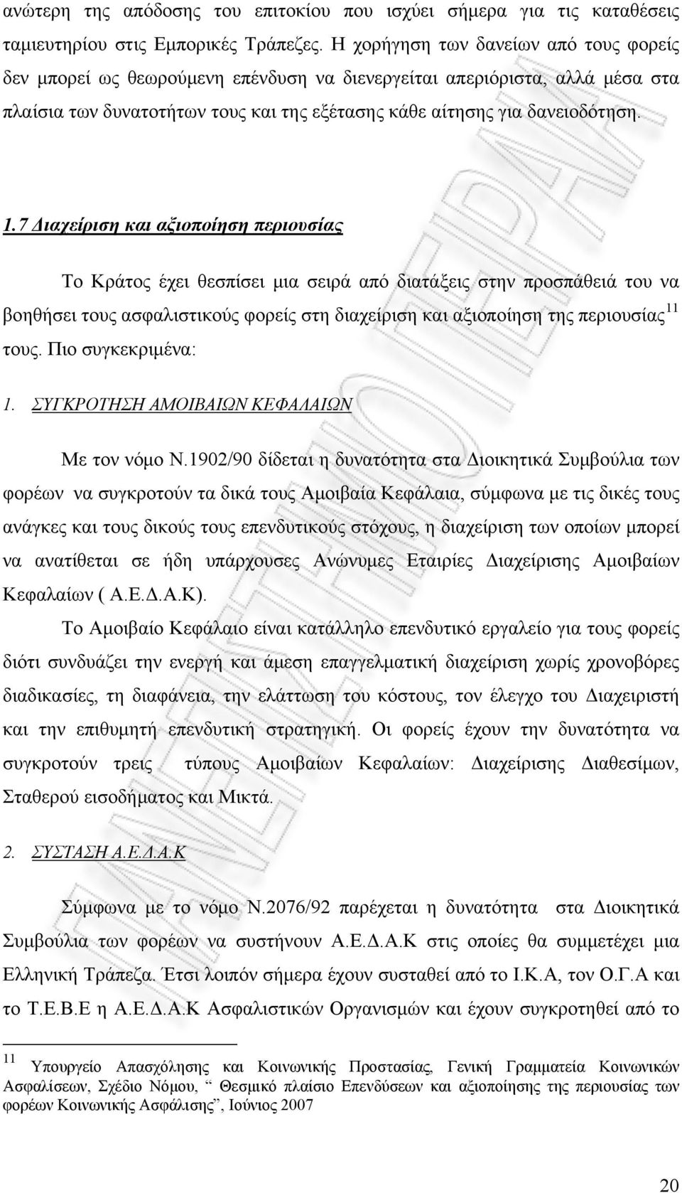 7 Διαχείριση και αξιοποίηση περιουσίας Το Κράτος έχει θεσπίσει μια σειρά από διατάξεις στην προσπάθειά του να βοηθήσει τους ασφαλιστικούς φορείς στη διαχείριση και αξιοποίηση της περιουσίας 11 τους.