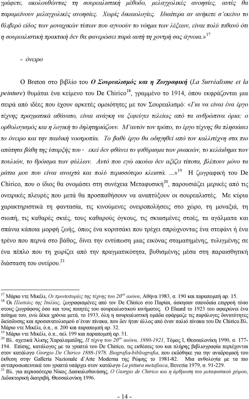 » 17 - όνειρο Ο Breton στο βιβλίο του Ο Σουρεαλισμός και η Ζωγραφική (La Surréalisme et la peinture) θυμάται ένα κείμενο του De Chirico 18, γραμμένο το 1914, όπου εκφράζονται μια σειρά από ιδέες που