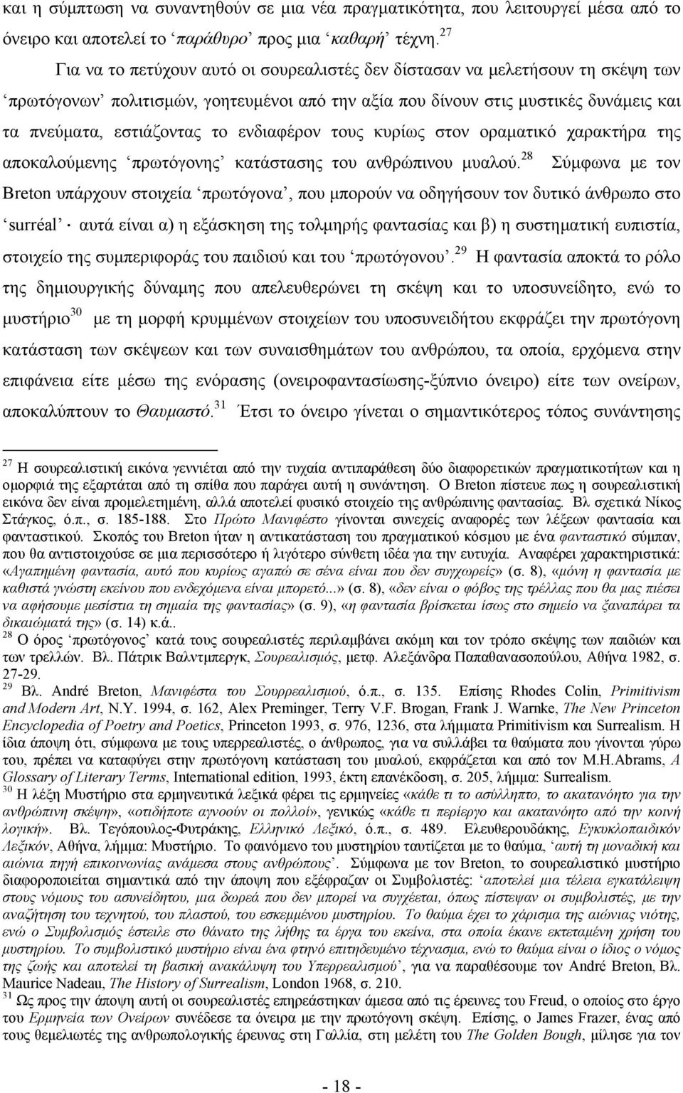 ενδιαφέρον τους κυρίως στον οραματικό χαρακτήρα της αποκαλούμενης πρωτόγονης κατάστασης του ανθρώπινου μυαλού.