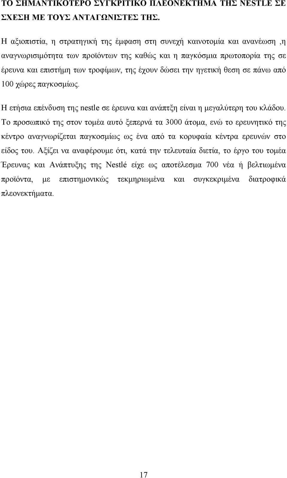 την ηγετική θεση σε πάνω από 100 χώρες παγκοσμίως. Η ετήσια επένδυση της nestle σε έρευνα και ανάπτξη είναι η μεγαλύτερη του κλάδου.