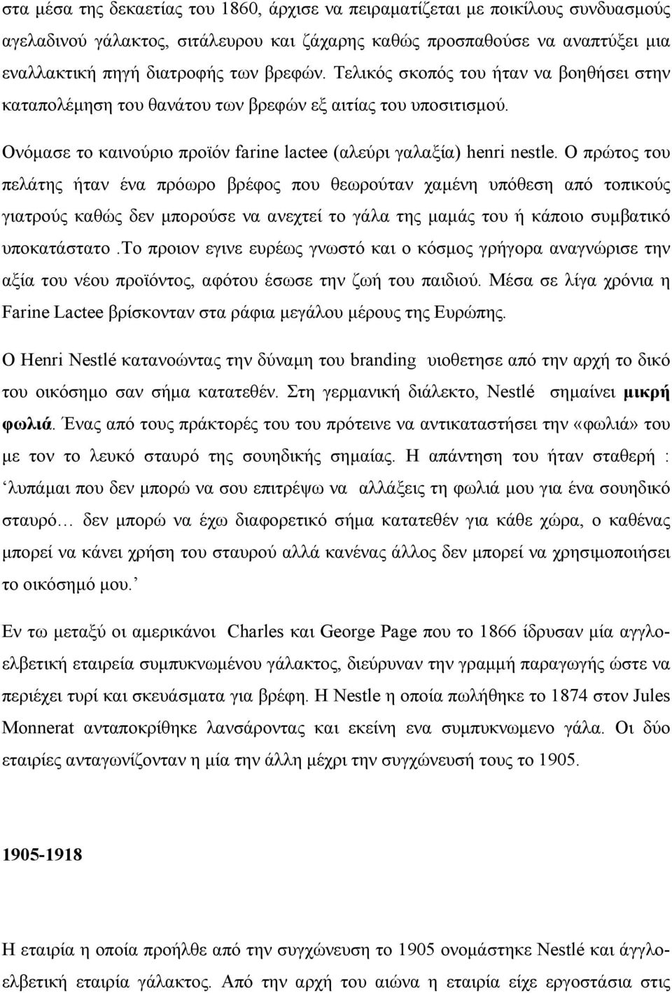 Ο πρώτος του πελάτης ήταν ένα πρόωρο βρέφος που θεωρούταν χαμένη υπόθεση από τοπικούς γιατρούς καθώς δεν μπορούσε να ανεχτεί το γάλα της μαμάς του ή κάποιο συμβατικό υποκατάστατο.