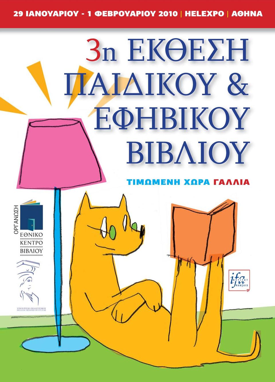 ΠAIΔIKOY & EΦHBIKOY BIBΛIOY