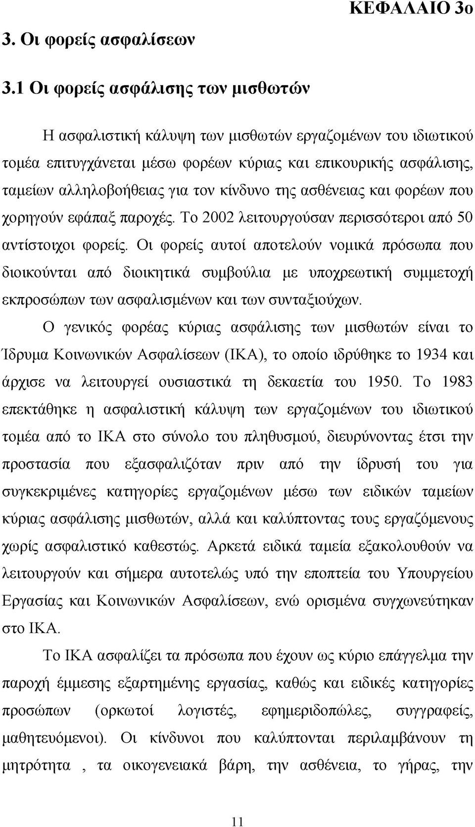 της ασθένειας και φορέων που χορηγούν εφάπαξ παροχές. Το 2002 λειτουργούσαν περισσότεροι από 50 αντίστοιχοι φορείς.