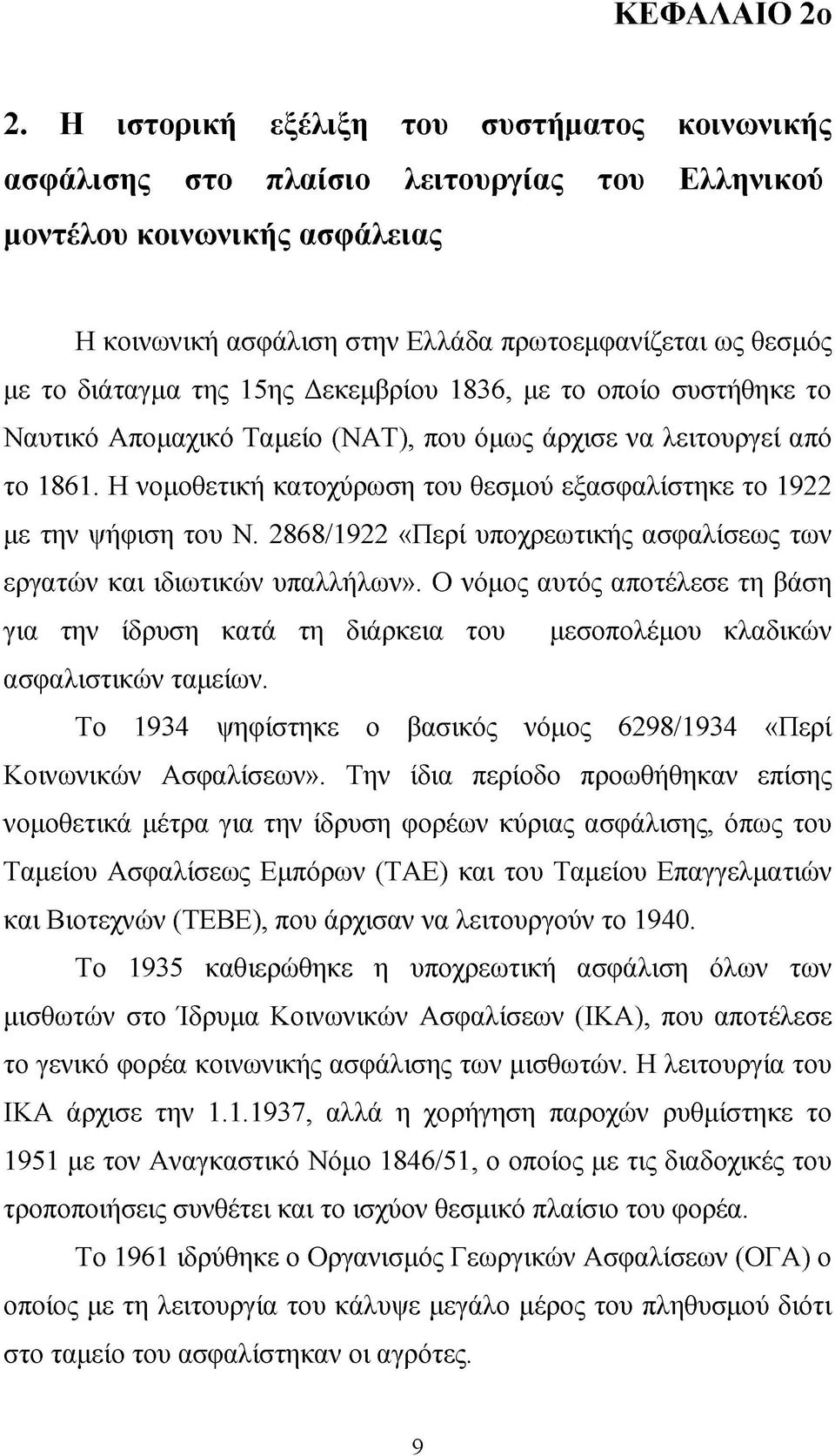 της 15ης Δεκεμβρίου 1836, με το οποίο συστήθηκε το Ναυτικό Απομαχικό Ταμείο (ΝΑΤ), που όμως άρχισε να λειτουργεί από το 1861.