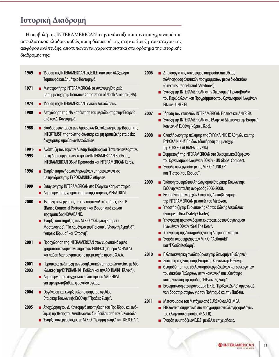 1971 Μετατροπή της INTERAMERICAN σε Ανώνυμη Εταιρεία, με συμμετοχή της Insurance Corporation of North America (INA). 1974 Ίδρυση της INTERAMERICAN Γενικών Ασφαλίσεων.