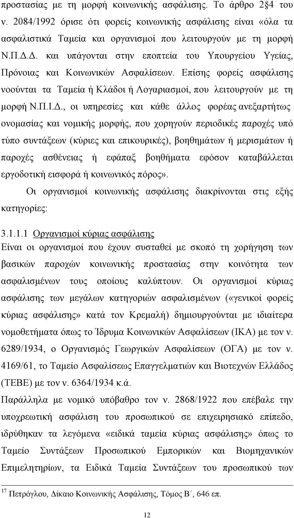 ., οι υπηρεσίες και κάθε άλλος φορέας ανεξαρτήτως ονοµασίας και νοµικής µορφής, που χορηγούν περιοδικές παροχές υπό τύπο συντάξεων (κύριες και επικουρικές), βοηθηµάτων ή µερισµάτων ή παροχές