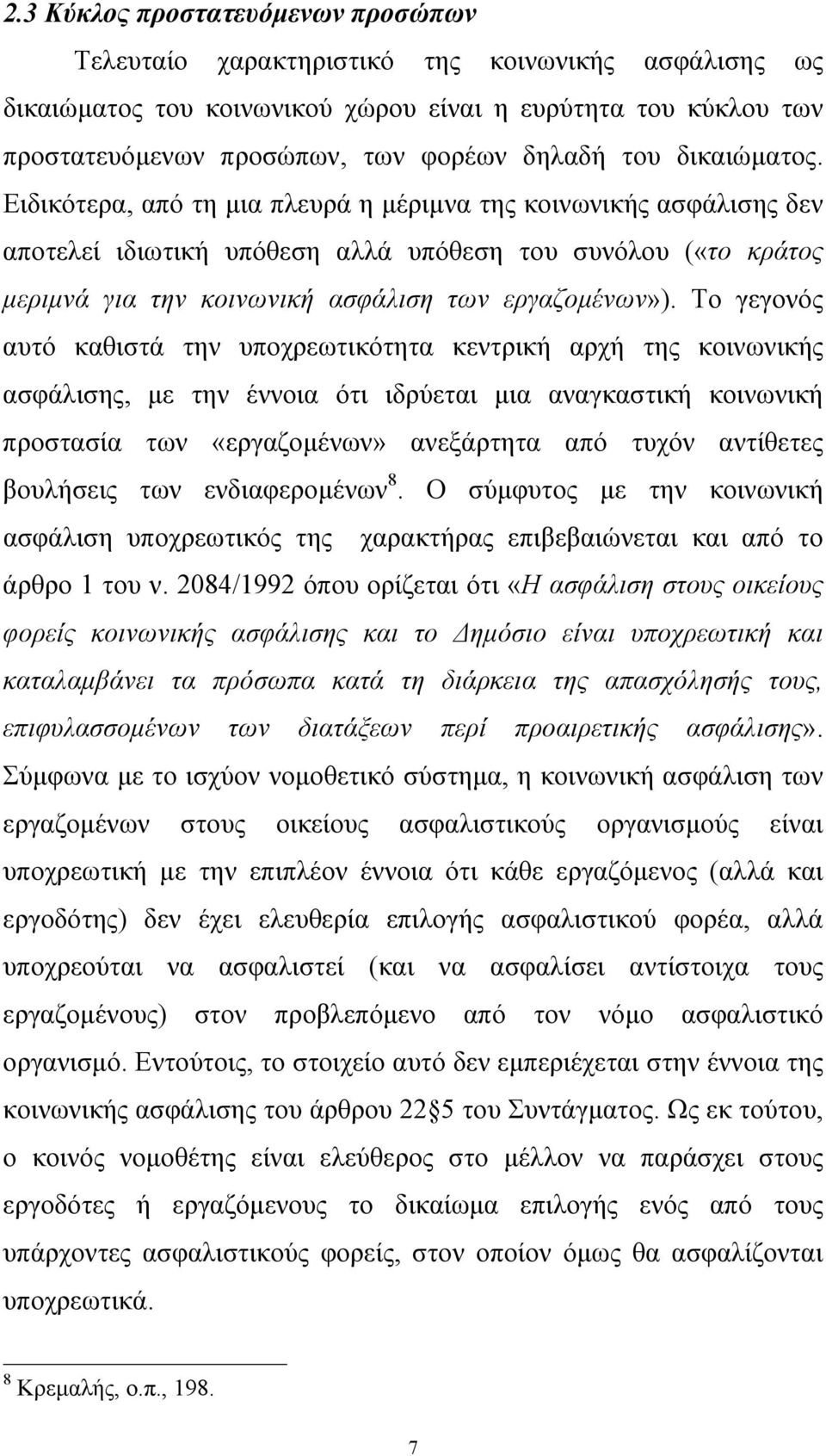 Ειδικότερα, από τη µια πλευρά η µέριµνα της κοινωνικής ασφάλισης δεν αποτελεί ιδιωτική υπόθεση αλλά υπόθεση του συνόλου («το κράτος µεριµνά για την κοινωνική ασφάλιση των εργαζοµένων»).