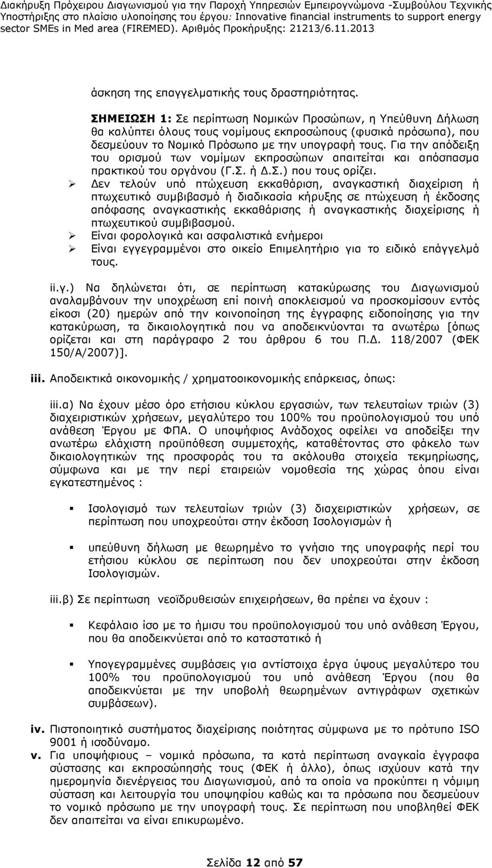 Για την απόδειξη του ορισµού των νοµίµων εκπροσώπων απαιτείται και απόσπασµα πρακτικού του οργάνου (Γ.Σ. ή.σ.) που τους ορίζει.