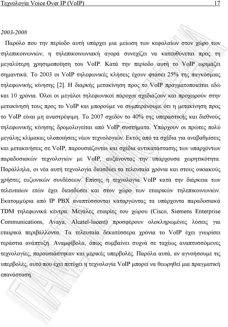 Η διαρκής µετακίνηση προς το VoIP πραγµατοποιείται εδώ και 10 χρόνια.