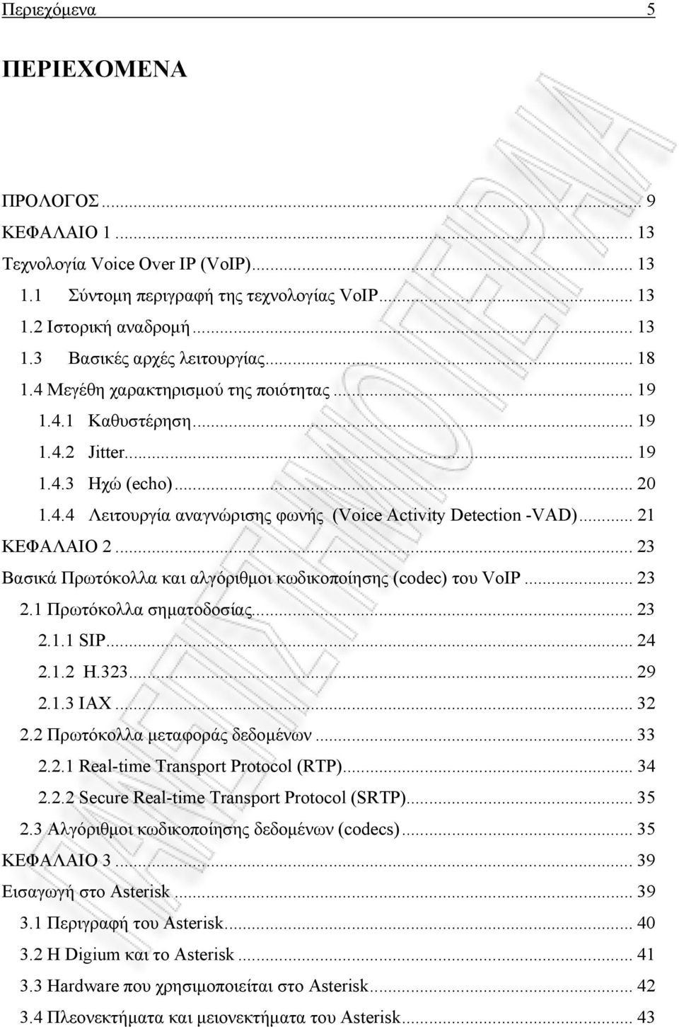 .. 23 Βασικά Πρωτόκολλα και αλγόριθµοι κωδικοποίησης (codec) του VoIP... 23 2.1 Πρωτόκολλα σηµατοδοσίας... 23 2.1.1 SIP... 24 2.1.2 H.323... 29 2.1.3 IAX... 32 2.2 Πρωτόκολλα µεταφοράς δεδοµένων.