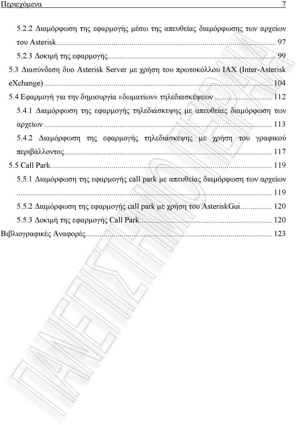 .. 113 5.4.2 ιαµόρφωση της εφαρµογής τηλεδιάσκεψης µε χρήση του γραφικού περιβάλλοντος... 117 5.5 Call Park... 119 5.5.1 ιαµόρφωση της εφαρµογής call park µε απευθείας διαµόρφωση των αρχείων.