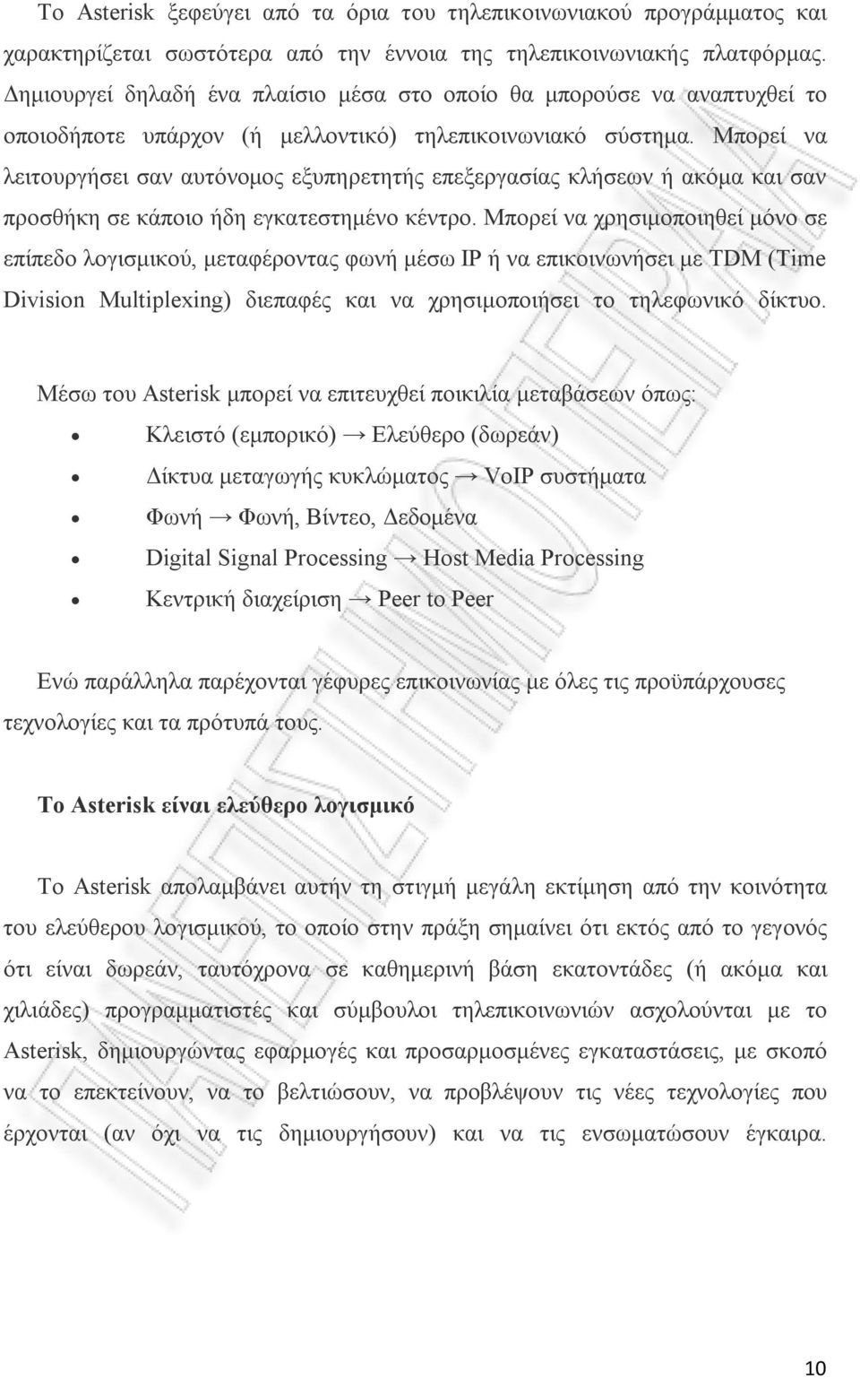 Μπορεί να λειτουργήσει σαν αυτόνομος εξυπηρετητής επεξεργασίας κλήσεων ή ακόμα και σαν προσθήκη σε κάποιο ήδη εγκατεστημένο κέντρο.