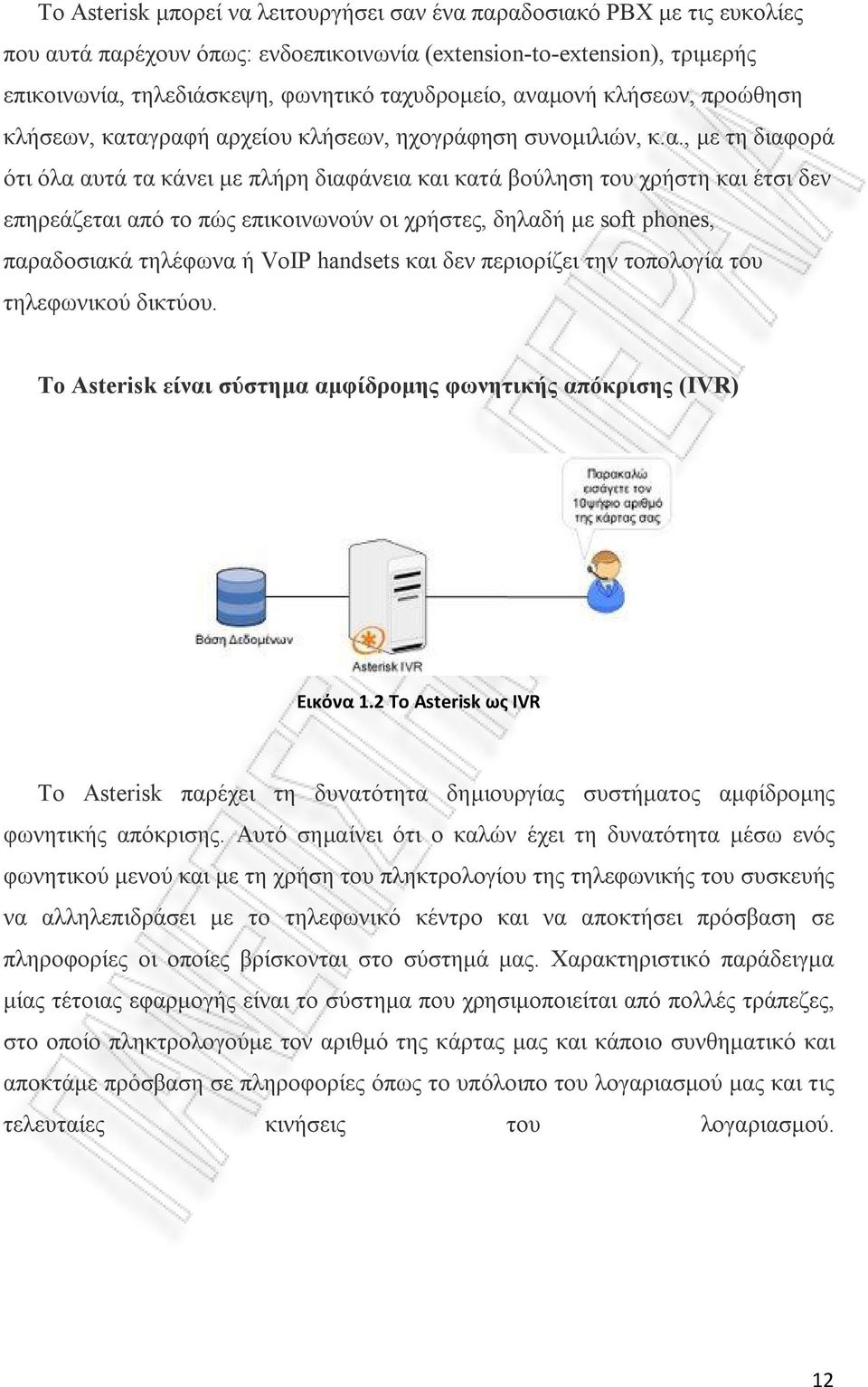 από το πώς επικοινωνούν οι χρήστες, δηλαδή με soft phones, παραδοσιακά τηλέφωνα ή VoIP handsets και δεν περιορίζει την τοπολογία του τηλεφωνικού δικτύου.